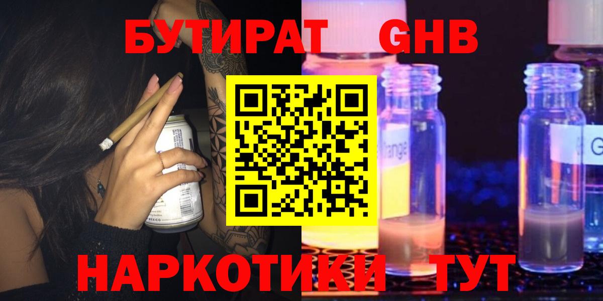 Бутират бутандиол  Вход с VPN  Петрозаводск 