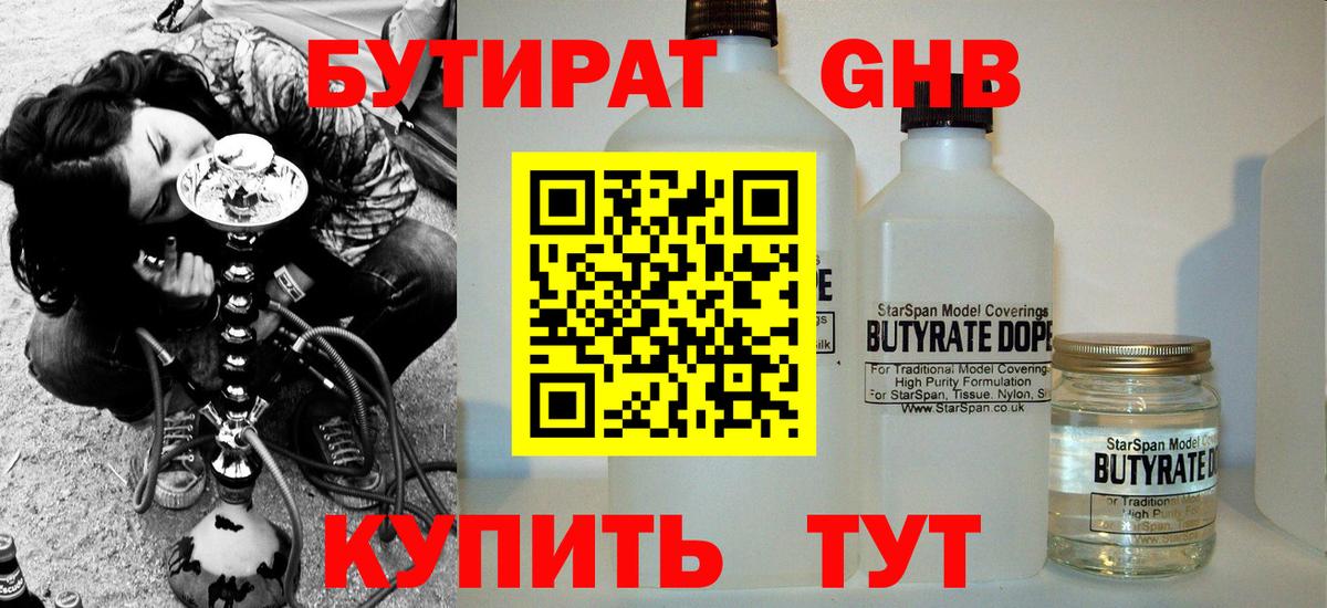 Бутират BDO Петрозаводск
