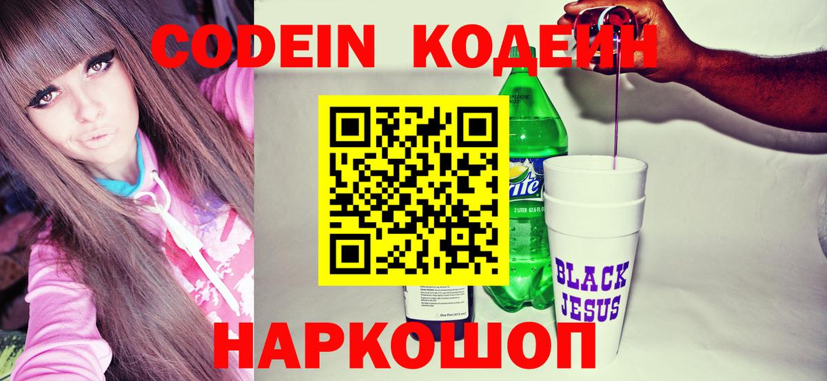 Кодеиновый сироп Lean напиток Lean (лин) Петрозаводск
