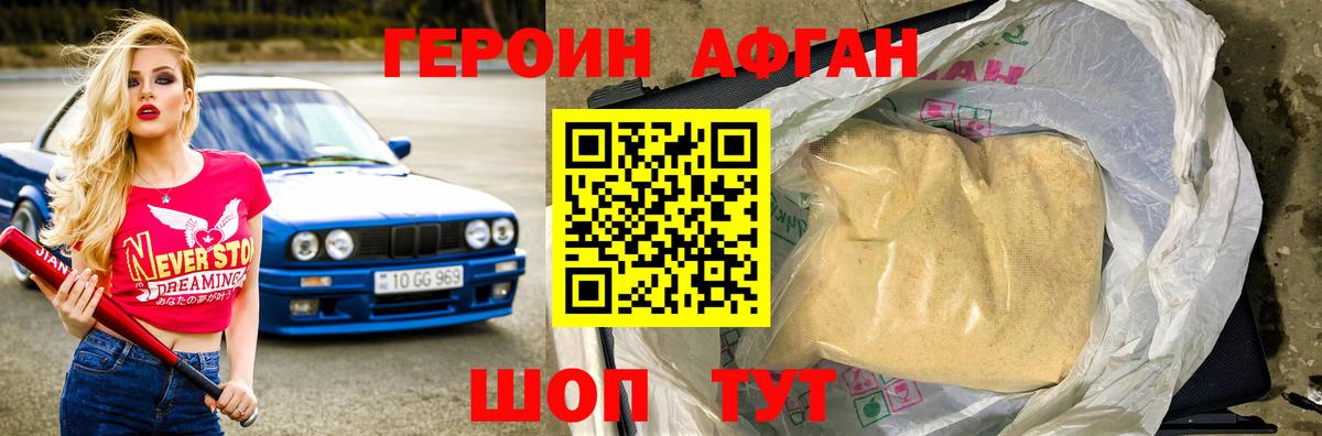 ГЕРОИН Афган  Вход с VPN  Петрозаводск 