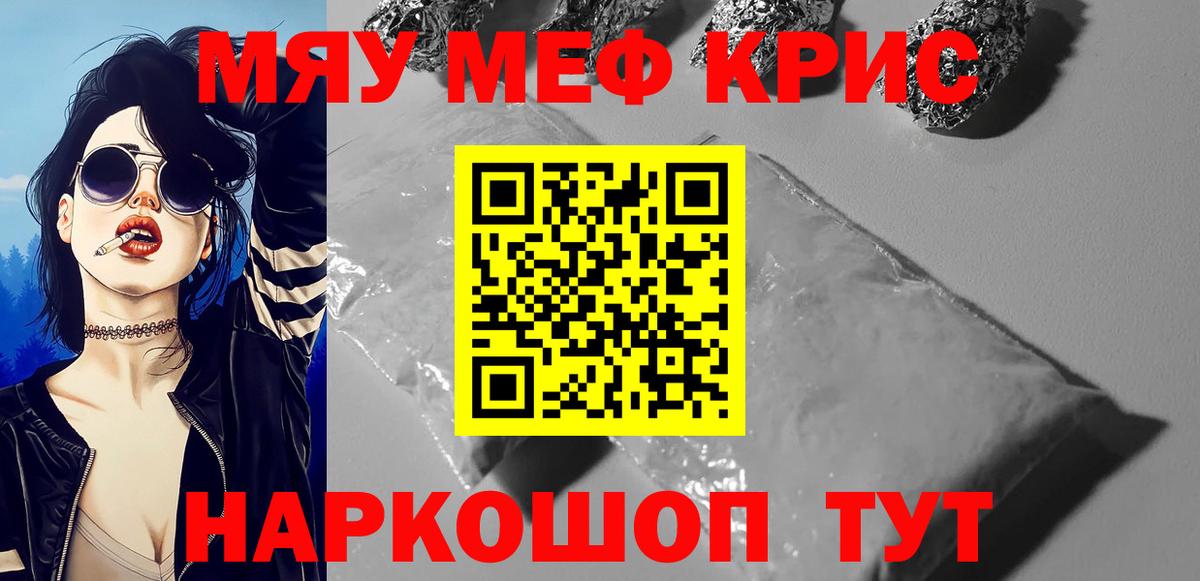 МЕФ кристаллы Петрозаводск