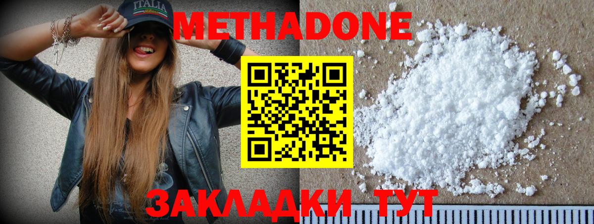 Петрозаводск  Метадон methadone  Вход с VPN  Метадон белоснежный 